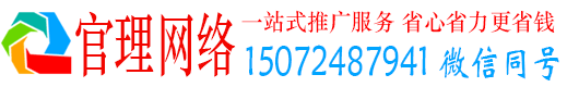 新郑官理竞价推广